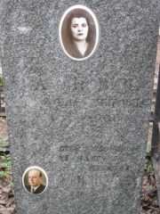 Рабинович Софья Владимировна, Москва, Востряковское кладбище