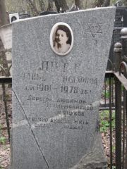 Литт Тайба Пейсаховна, Москва, Востряковское кладбище