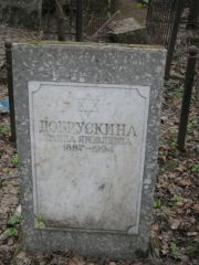 Добрускина Ханна Яковлевна, Москва, Востряковское кладбище