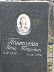 Пантелят Нина Петровна, Москва, Востряковское кладбище