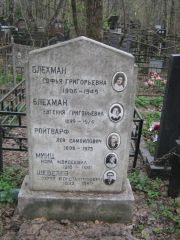 Минц Нора Моисеевна, Москва, Востряковское кладбище