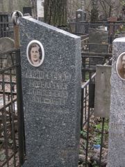 Кричевская Елизавета Иосифовна, Москва, Востряковское кладбище