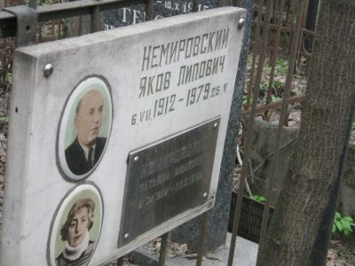 Немировский Яков Липович