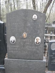 Штерн Иосиф Ильич, Москва, Востряковское кладбище