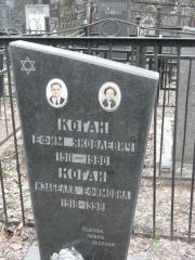 Коган Ефим Яковлевич, Москва, Востряковское кладбище