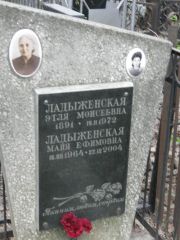 Ладыженская Майя Ефимовна, Москва, Востряковское кладбище