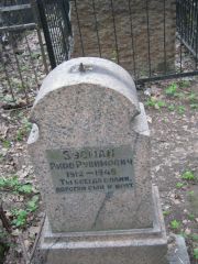Зусман Яков Рувимович, Москва, Востряковское кладбище