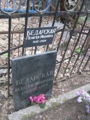 Бедарская Пелагея Ивановна, Москва, Востряковское кладбище