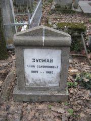 Зусман Анна Соломоновна, Москва, Востряковское кладбище