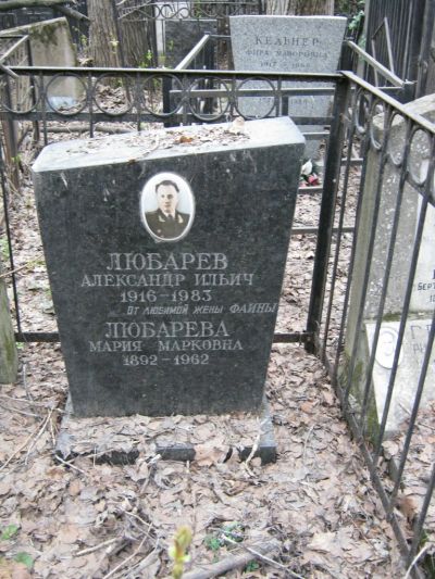 Любарев Александр Ильич