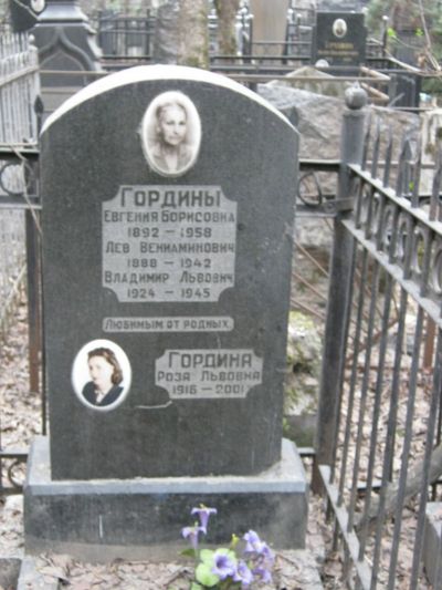 Гордина Евгения Борисовна
