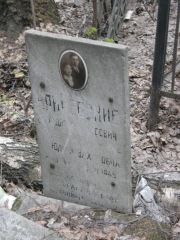 Кричевская Юдиф Захаровна, Москва, Востряковское кладбище
