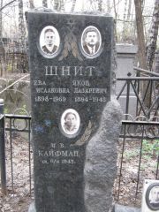 Шнит Ева Исааковна, Москва, Востряковское кладбище