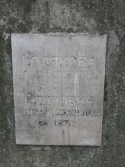 Елинович Рахиль Семеновна, Москва, Востряковское кладбище