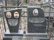Лившиц-Озерская Хая-Элька Абрамовна, Москва, Востряковское кладбище