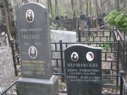 Варшавская-Ратнер Софья Романовна, Москва, Востряковское кладбище