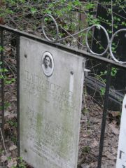 Латинская Александра Федоровна, Москва, Востряковское кладбище