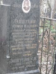 Эпштейн Семен Маркович, Москва, Востряковское кладбище