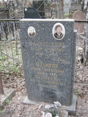 Файвушевич Захар Аронович, Москва, Востряковское кладбище