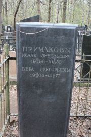 Примакова Вера Григорьевна, Москва, Востряковское кладбище