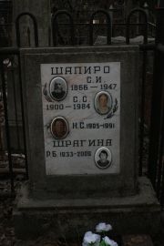 Шрагина Р. Б., Москва, Востряковское кладбище