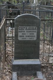 Сигалова Мария Осиповна, Москва, Востряковское кладбище