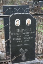 Недува Шифра Иосифовна, Москва, Востряковское кладбище