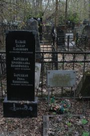 Малый Захар Павлович, Москва, Востряковское кладбище