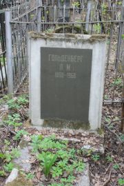 Гольденберг П. М., Москва, Востряковское кладбище