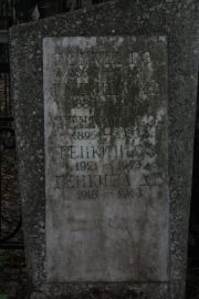 Генкин Г. З., Москва, Востряковское кладбище