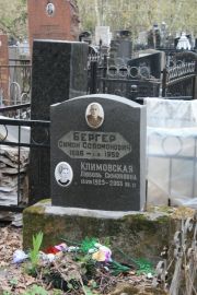 Бергер Симон Соломонович, Москва, Востряковское кладбище