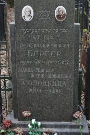 Солодкина Рахиль-Ревекка Иосель-Мовшевна, Москва, Востряковское кладбище