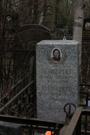 Лембергер Шифра Аврамовна, Москва, Востряковское кладбище