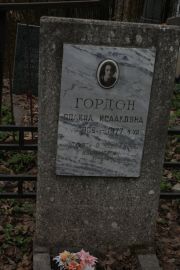 Гордон Полина Исааковна, Москва, Востряковское кладбище