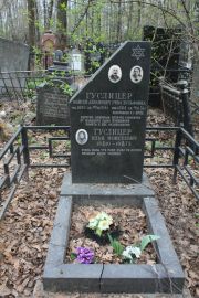 Гуслицер Моисей Абрамович, Москва, Востряковское кладбище