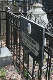 Бразилевич Софья Рафаиловна, Москва, Востряковское кладбище