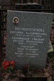 Камионская-Гинзбург Евгения Максимовна, Москва, Востряковское кладбище