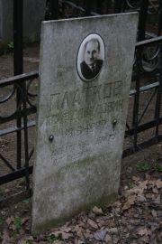 Платков Иосиф Давидович, Москва, Востряковское кладбище