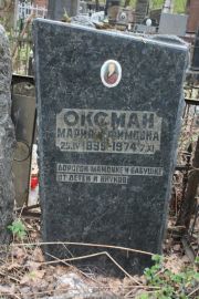 Оксман Мария Ефимовна, Москва, Востряковское кладбище