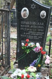Штрамвассер  , Москва, Востряковское кладбище