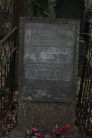 Рогачевский Александр Борисович, Москва, Востряковское кладбище