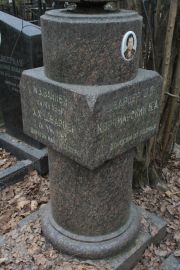 Шварцер Э. З., Москва, Востряковское кладбище