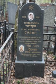 Скляр Геня Абрамовна, Москва, Востряковское кладбище