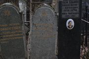 Бейгельман Пинхос Абрам-Борухович, Москва, Востряковское кладбище