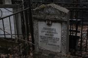 Липшиц Дора Моисеевна, Москва, Востряковское кладбище