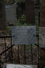 Нитишинская Галина Давыдовна, Москва, Востряковское кладбище