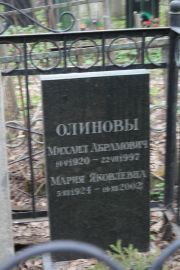 Олинова Мария Яковлевна, Москва, Востряковское кладбище