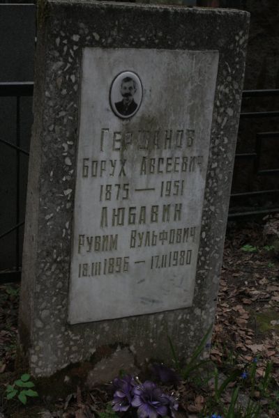 Гершанов Борух Авсеевич