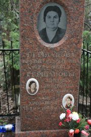 Гершанова Груня Семеновна, Москва, Востряковское кладбище