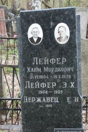 Лейфер Хаим Мордкович, Москва, Востряковское кладбище